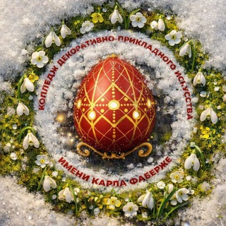 Колледж Фаберже