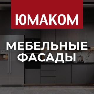 ЮМАКОМ | фасады