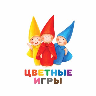 ЦВЕТНЫЕ ИГРЫ