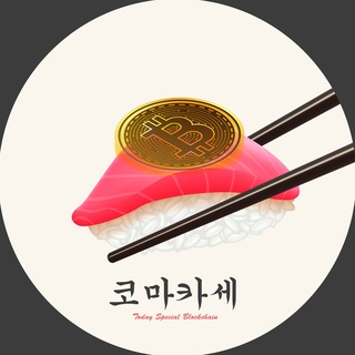 🐡 코마카세 채팅방