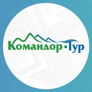 Командор-тур. Туроператор. Турагенство.