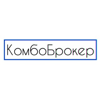 КомбоБрокер недвижимость ипотека аренда