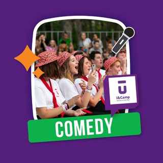Ай-Кэмп: Comedy смена