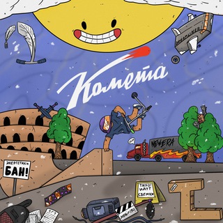КОМЕТА