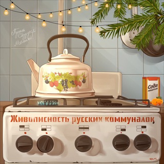 Живописность коммуналок