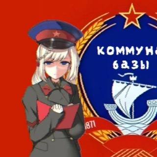 Коммуна Базы