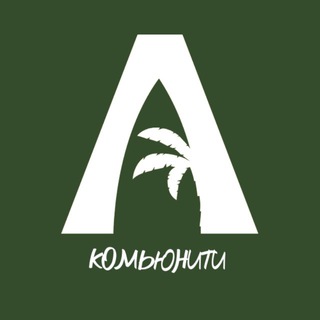 Алоха Комьюнити