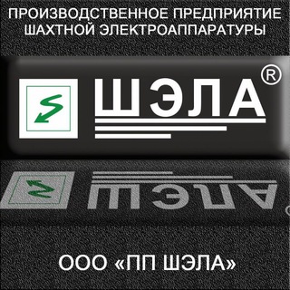 ШЭЛА