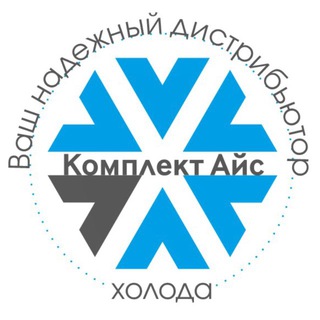 Комплект Айс / Complect Ice