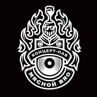 Концерт-ПАБ “МЯСНОЙ BRO”