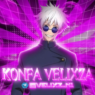 КОНФА VELIXZA