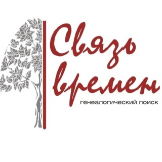 Связь времён 🌳