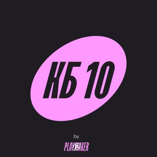 Контент-бюро №10