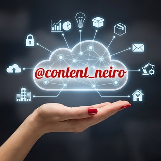 КОНТЕНТ•НЕЙРО•ПРОМТЫ