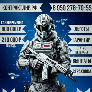 Служба по контракту Луганск МО РФ ( СВО) 💯