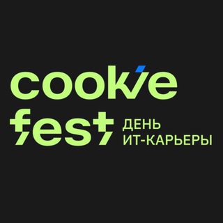 COOKIE FEST — День IT-карьеры