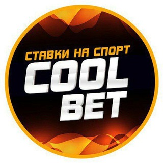 Cool Bet | Ставки на спорт