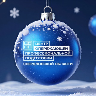 ЦОПП Свердловской области