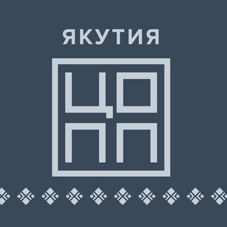Анонсы ЦОПП Якутии