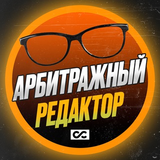 Арбитражный редактор