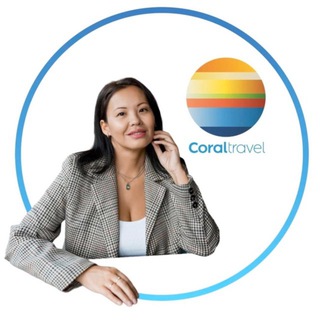 Туры с Coral travel | Татьяна Дмитриевских
