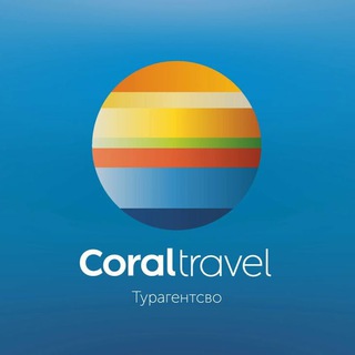 Coral Travel Москва