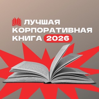 Всё о корпоративных книгах