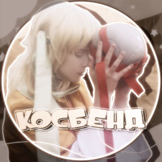 РЕСТ|Косбенд: Рассвет Йоны (Akatsuki no Yona)