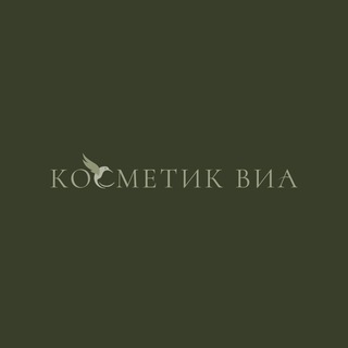 Косметик Виа