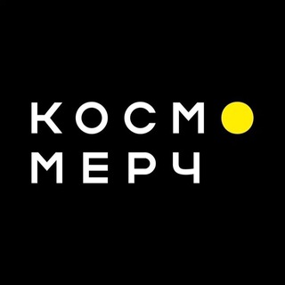 КосмоМерч