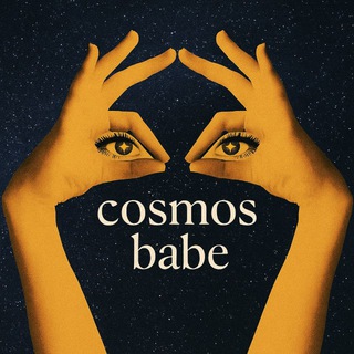 Cosmos babe | Юнгианская астрология Светланы Дивинской
