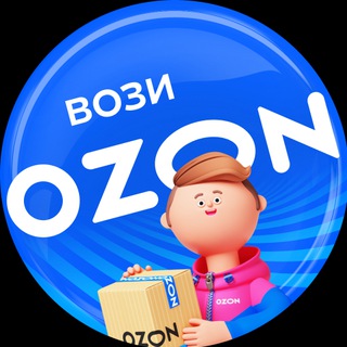 Вози Ozon. Новости для курьеров