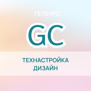 Getcourse ● оформление ● автоматизация ● Геткурс