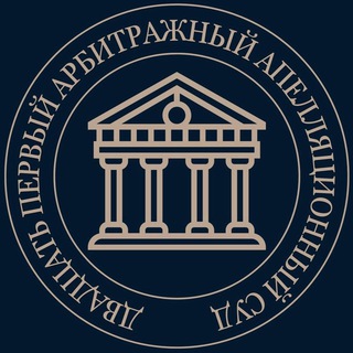 Двадцать первый арбитражный апелляционный суд