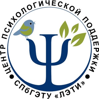 Центр психологической поддержки ЛЭТИ