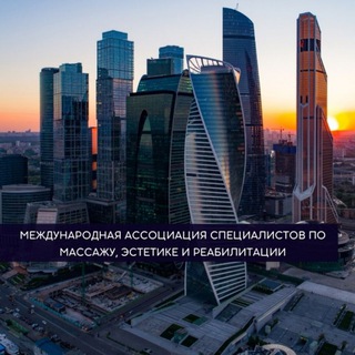 Ассоциация массажистов МАСМЭР