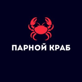 Парной Краб морепродукты Владивосток