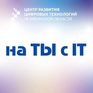 на ТЫ с IT