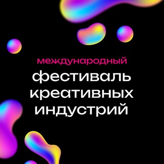 Креативный фестиваль 2025 | Свердловская область