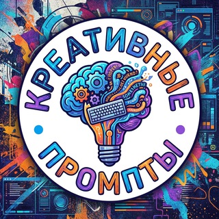 Креативные промпты для вдохновения | Генерация изображений и видео