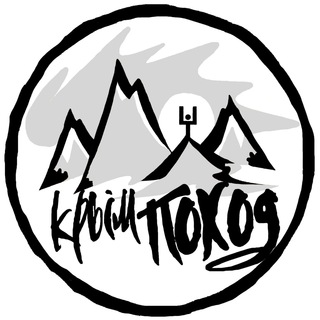 Походы в Крыму-КРЫМ ПОХОД