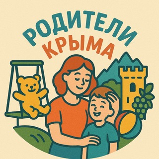 Родители Крыма