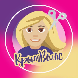 КрымВолосы💇‍♀️ Детские волосы, baby hair🥰