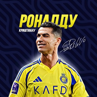 Криштиану Роналду | Ronaldo