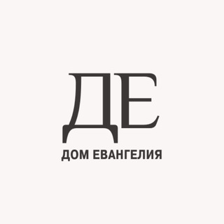 Церковь Дом Евангелия | Краснодар