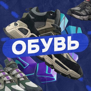 👟Раздел - Обувь