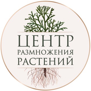 Питомник «Центр размножения растений»