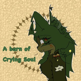 [A barn of a Crying soul.] МЕГА РЕСТ