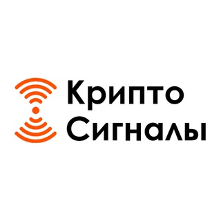 Крипто Сигналы