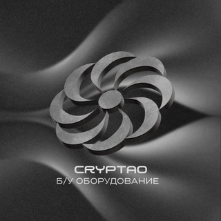 CRYPTAO | БУ ОБОРУДОВАНИЕ